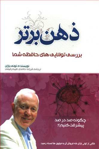 عکس ذهن برتر
