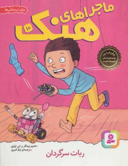 عکس روبات سرگردان