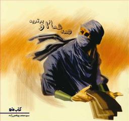 عکس همه شما از او برترید