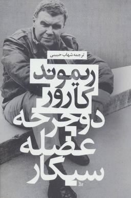 عکس دوچرخه، عضله، سیگار