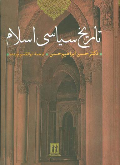 عکس تاریخ سیاسی اسلام