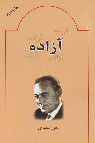 عکس آیین زندگی