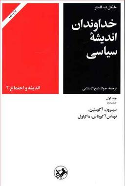 عکس خداوندان اندیشه سیاسی