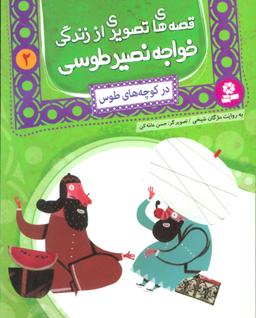 عکس در کوچه‌های طوس