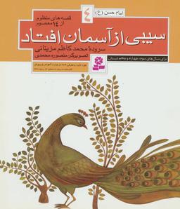 عکس سیبی که از آسمان افتاد