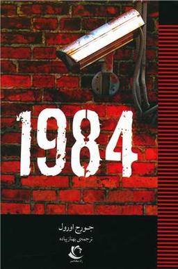 عکس 1984