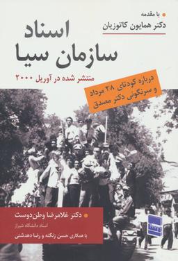 عکس اسناد سازمان سیا درباره کودتای ۲۸ مرداد و براندازی‌دکتر مصدق