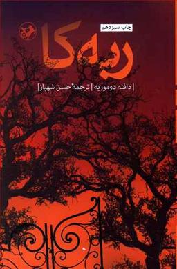 عکس ربه‌کا