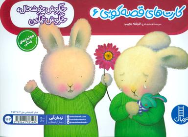 عکس خرگوش خوشحال، خرگوش غمگین