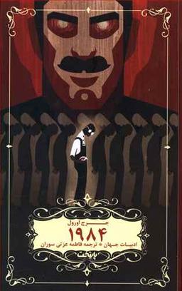 عکس 1984