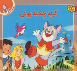 عکس گربه چکمه پوش
