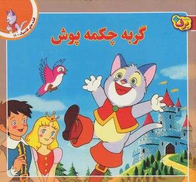 عکس گربه چکمه پوش