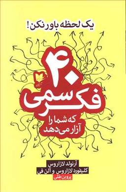 عکس ۴۰ فکر سمی که شما را آزار می‌دهد