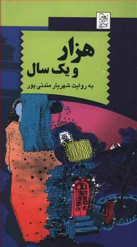 عکس هزار و یک سال