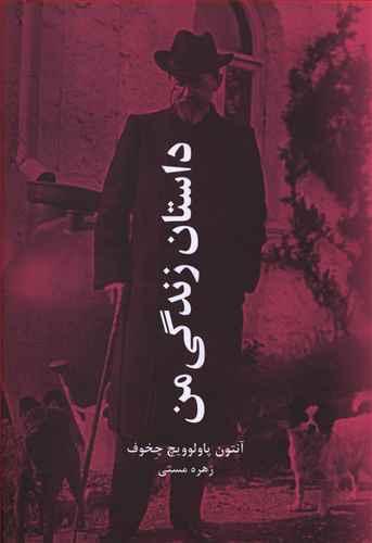 عکس داستان زندگی من