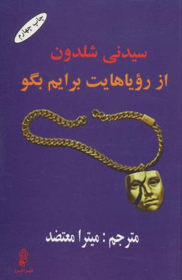 عکس از رویاهایت برایم بگو