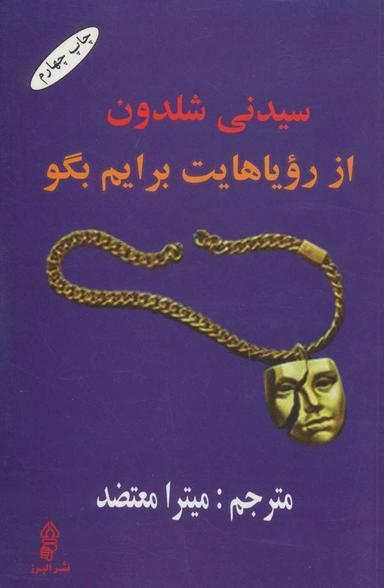 عکس از رویاهایت برایم بگو