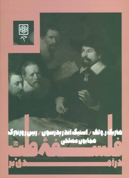 عکس درآمدی بر فلسفه طب