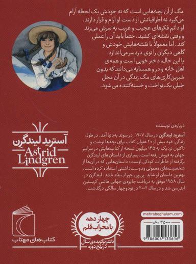 عکس مگ آتش پاره