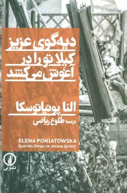 عکس دیه‌گوی عزیز کیلا تو را در آغوش می‌کشد