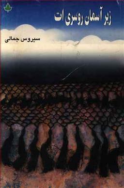 عکس زیر آسمان روسری‌ات
