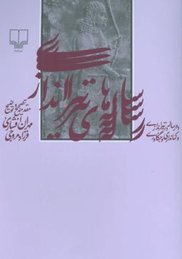عکس رساله‌های تیراندازی