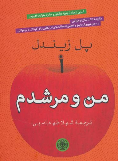 عکس من و مرشدم