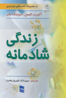 عکس زندگی شادمانه