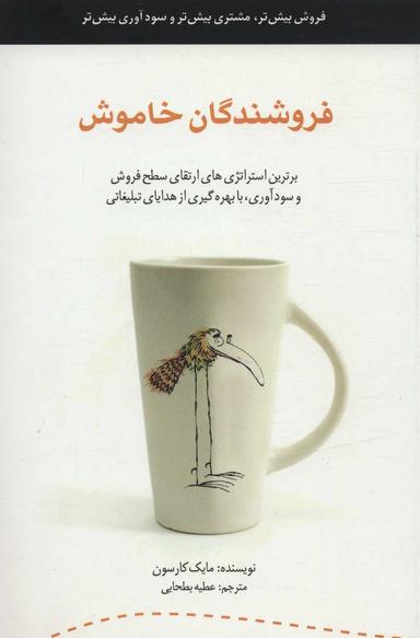 عکس فروشندگان خاموش