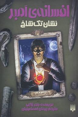عکس نشان تک‌شاخ