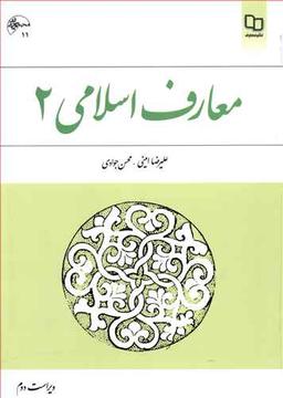 عکس معارف اسلامی (۲)