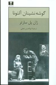 عکس گوشه‌نشینان آلتونا ا (نمایشنامه در پنج پرده)