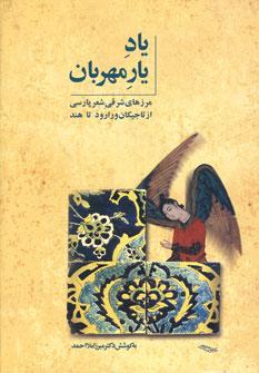 عکس یاد یار مهربان
