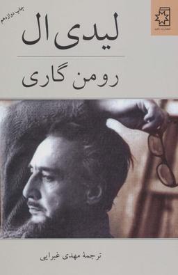 عکس لیدی ال