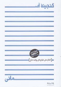 عکس گنجینه آسمانی