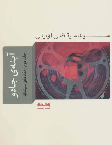 عکس آینه جادو
