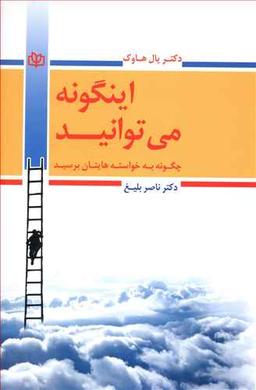 عکس اینگونه می‌توانید: چگونه به خواسته‌هایتان برسید؟