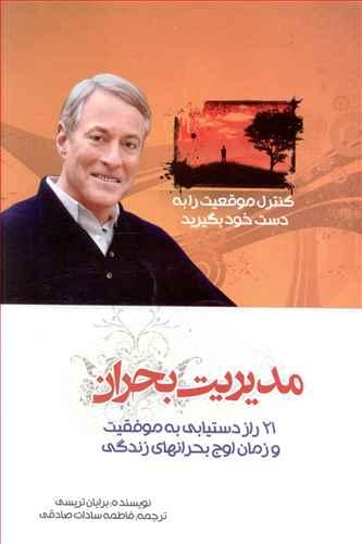 عکس مدیریت بحران