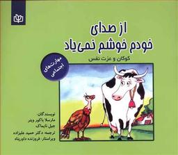 عکس از صدای خودم خوشم نمی‌یاد: کودکان و عزت نفس