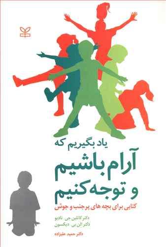 عکس یاد بگیریم که آرام باشیم و توجه کنیم