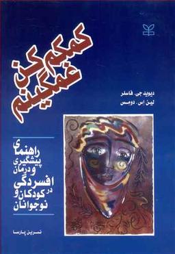 عکس کمکم کن، غمگینم