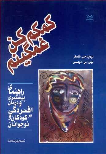 عکس کمکم کن، غمگینم