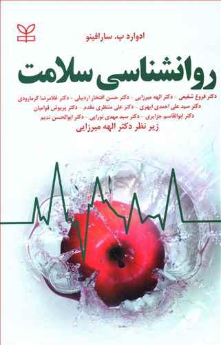 عکس روان‌شناسی سلامت