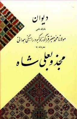 عکس دیوان عارف نامی