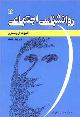 عکس روانشناسی اجتماعی