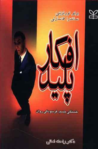 عکس افکار پلید