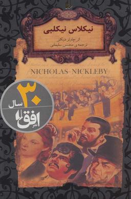 عکس نیکلاس نیکلبی
