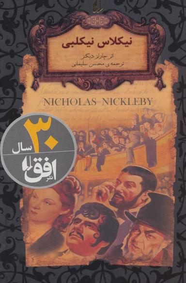 عکس نیکلاس نیکلبی