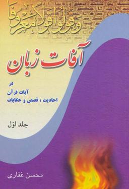 عکس آفات زبان