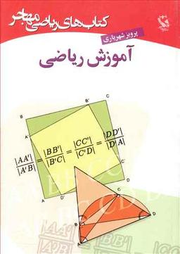 عکس آموزش ریاضی